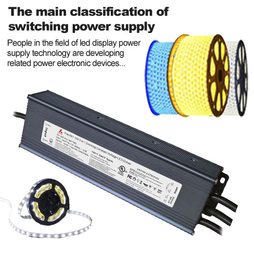 The main classification of switching power supply